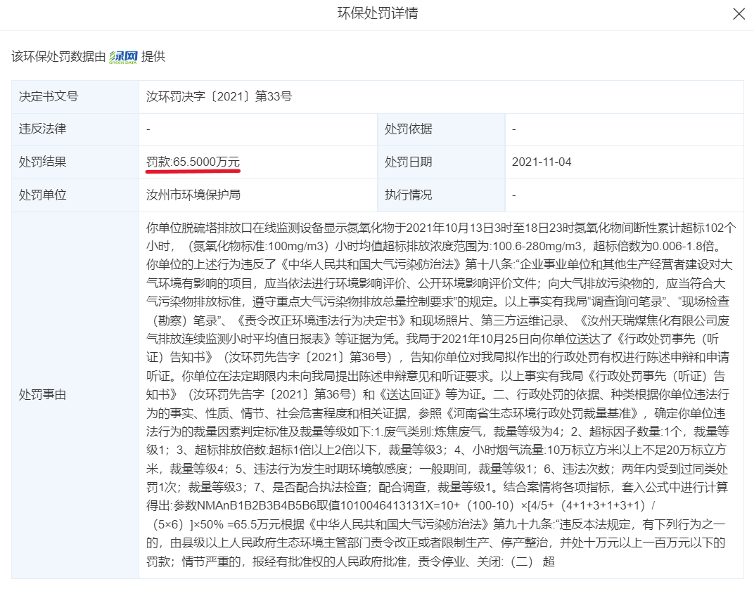 平顶山富豪李留法:河南前首富,身家255亿,因环保违法多次被罚