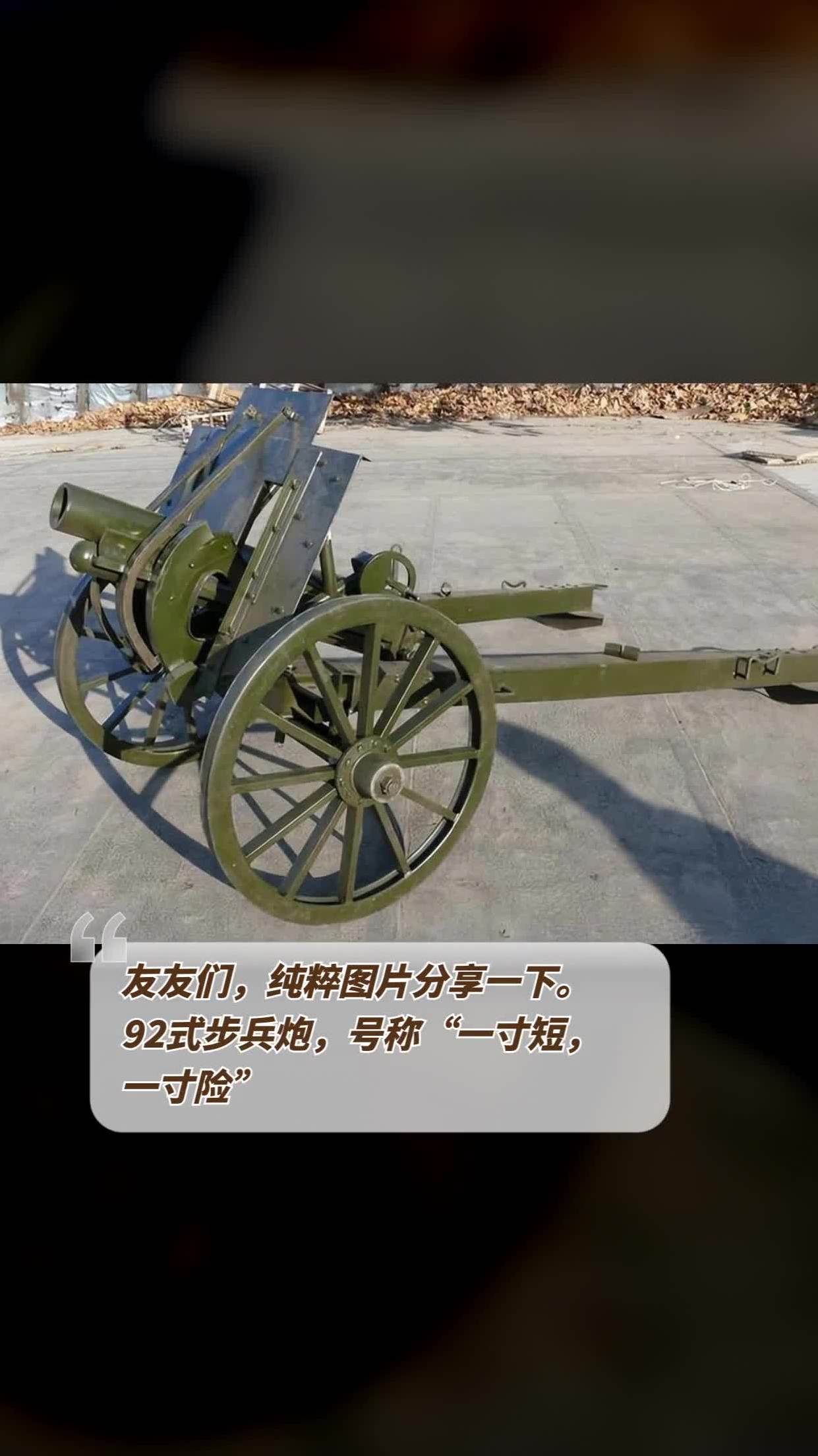 九二式步兵火炮图片