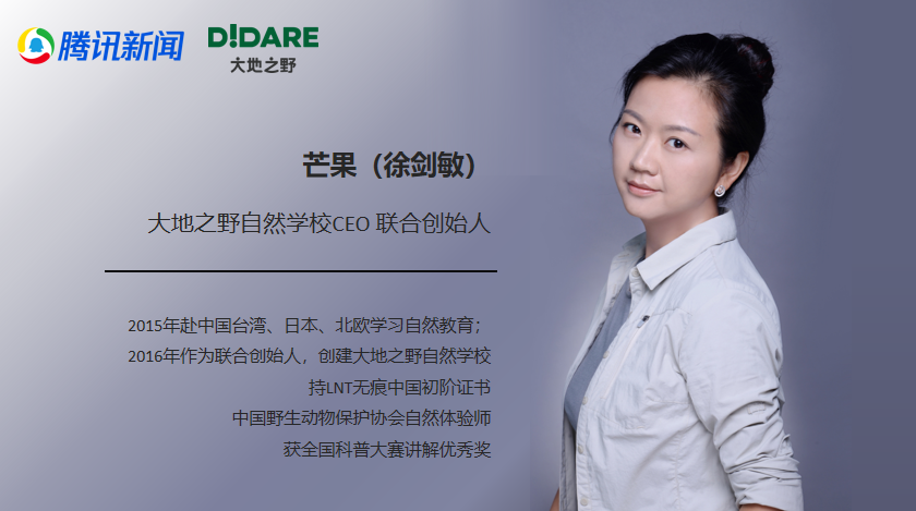 大地之野徐剑敏:疫情之下,亲子游何去何从