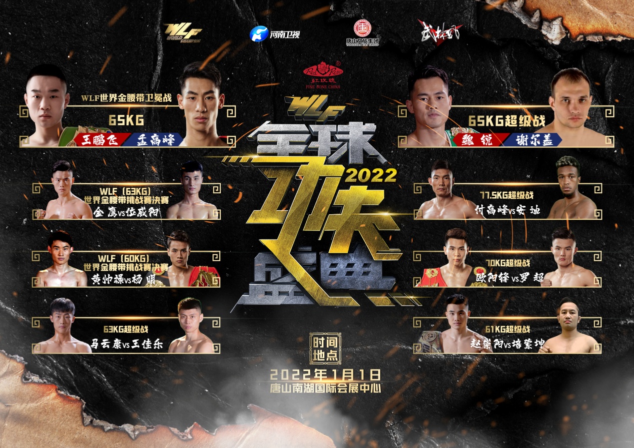 中国队长付高峰迎战黑安迪欲击碎质疑,虎牙全程直播武林风盛典