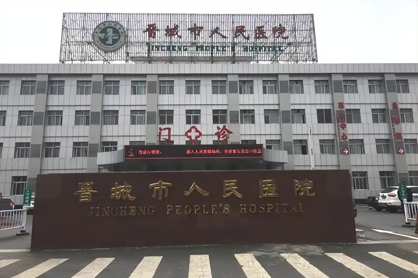 晋城市人民医院,2022年招聘辅助护士及护理员公告