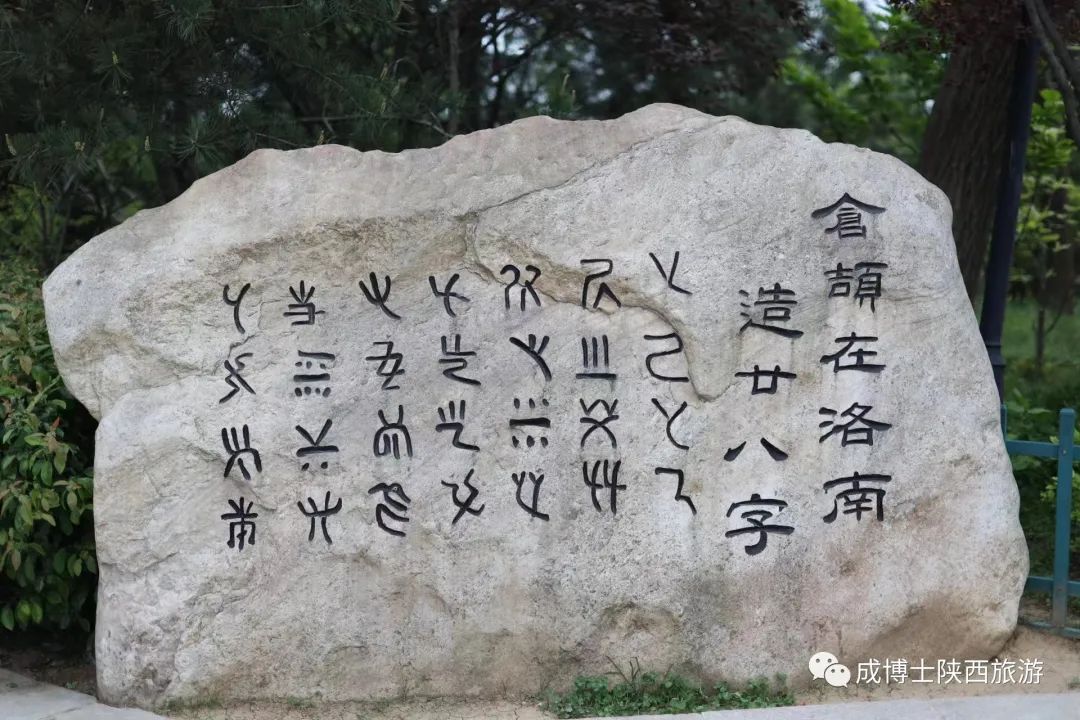 "汉字故里"陕西商洛洛南县仓颉园游记