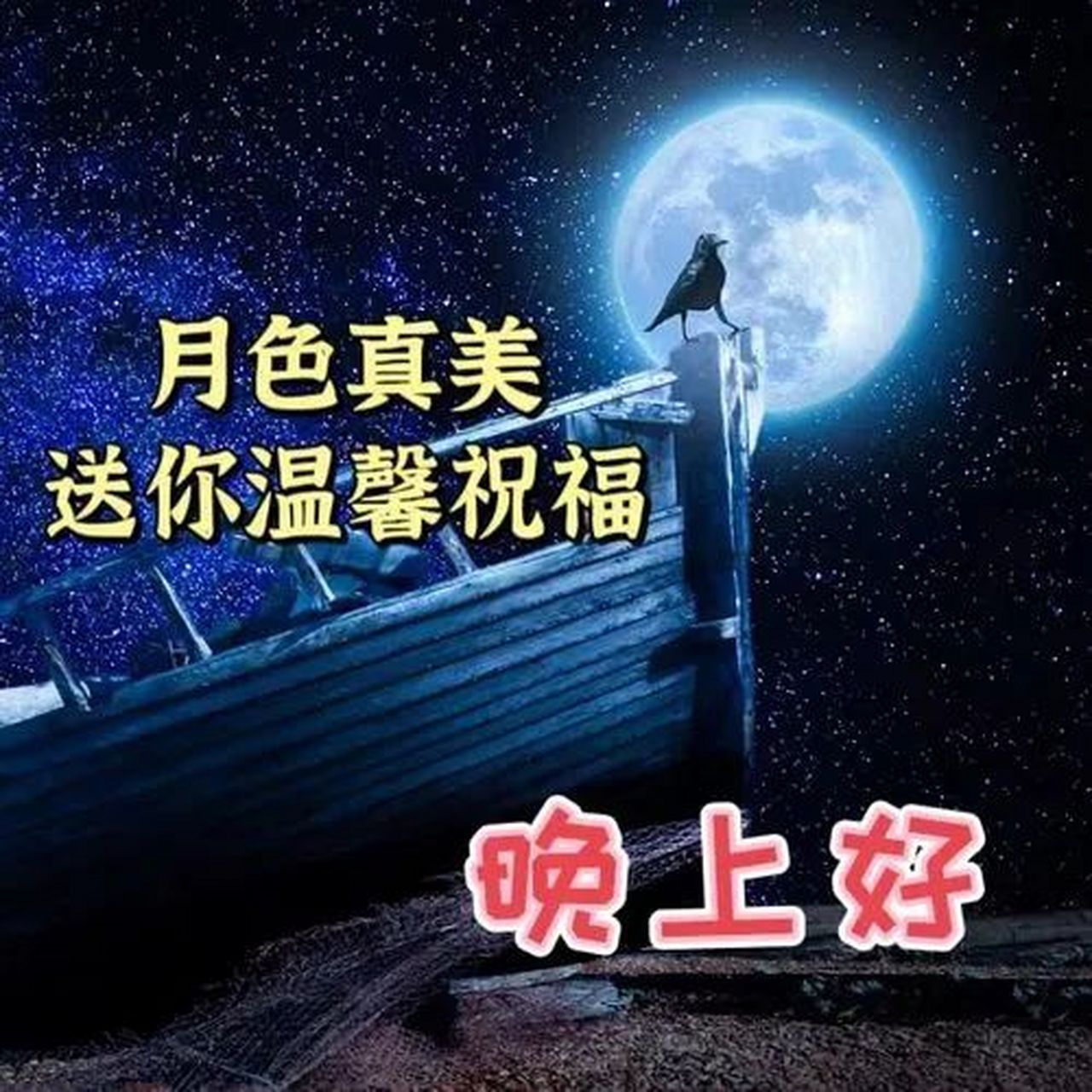 精美漂亮的晚上好表情图片 晚上好,夕阳带着我的祝福,放出金色的光芒