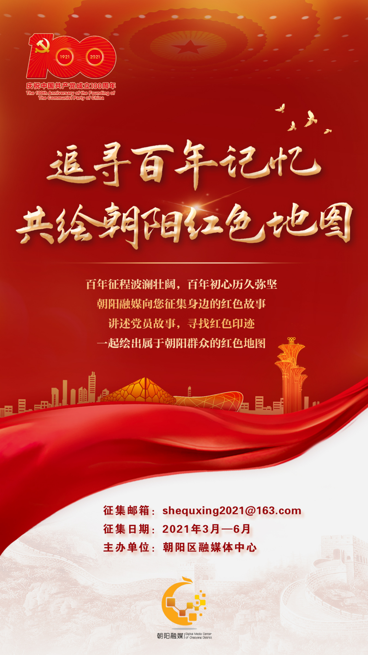 2021"朝阳融媒社区行"活动启动,共绘"红色地图"庆祝建党百年