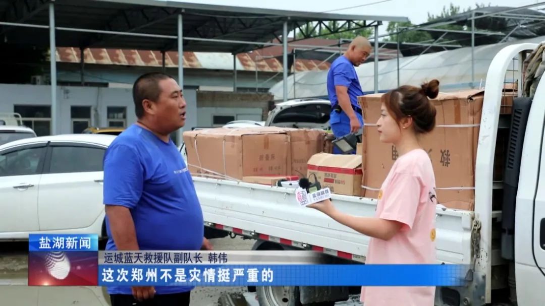 运城蓝天救援队第一梯队19名队员驰援河南