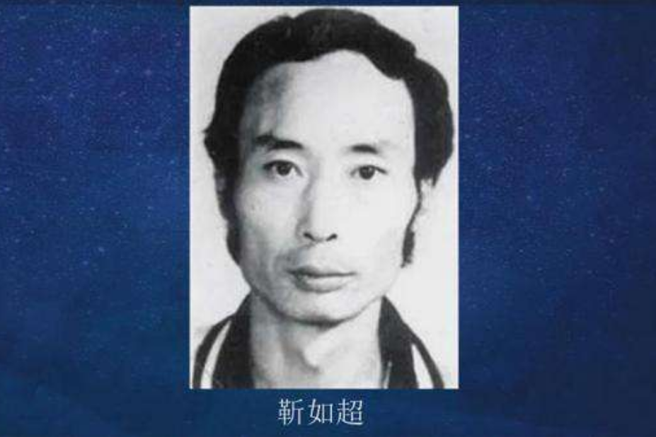 石家庄悍匪靳如超:1小时谋害父母在内146人,扬言:早想炸死他们