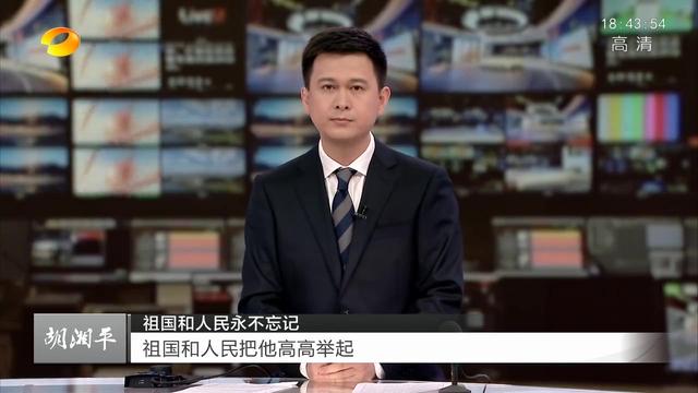胡湘平:祖国和人民永不忘记