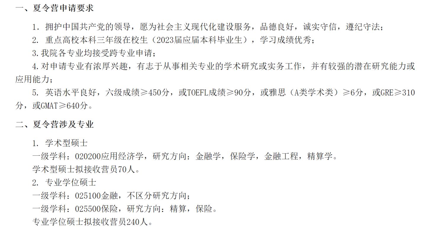 保研夏令营