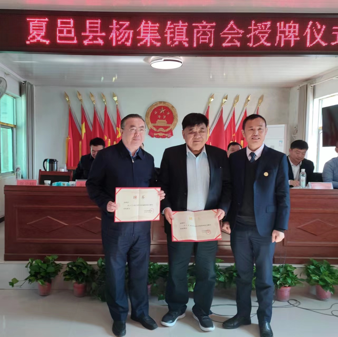 夏邑县杨集镇商会成立 中国酒商名镇蓝图绘就