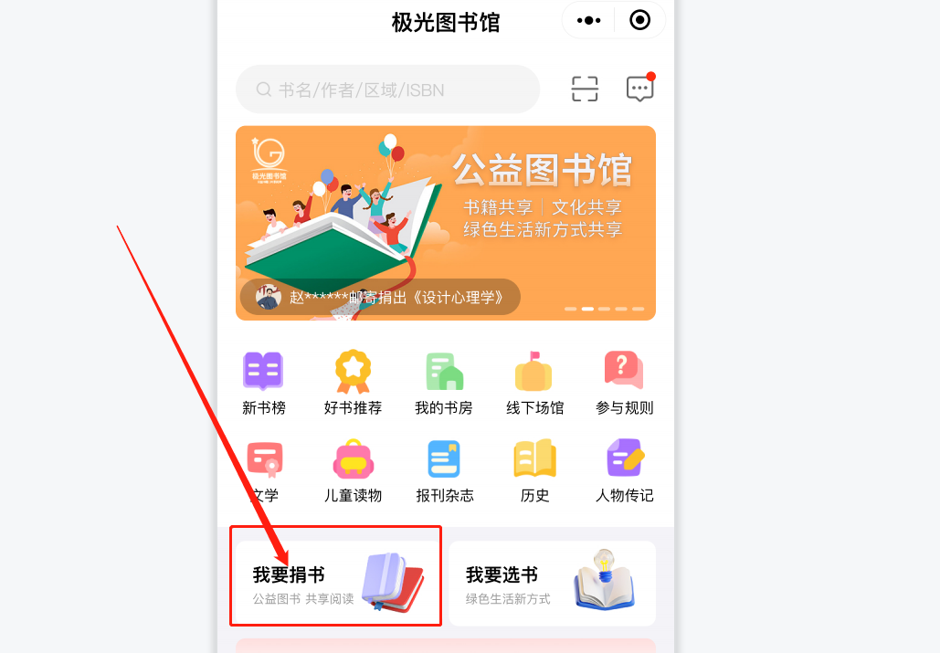 「极光图书馆」微信小程序使用手册v1.