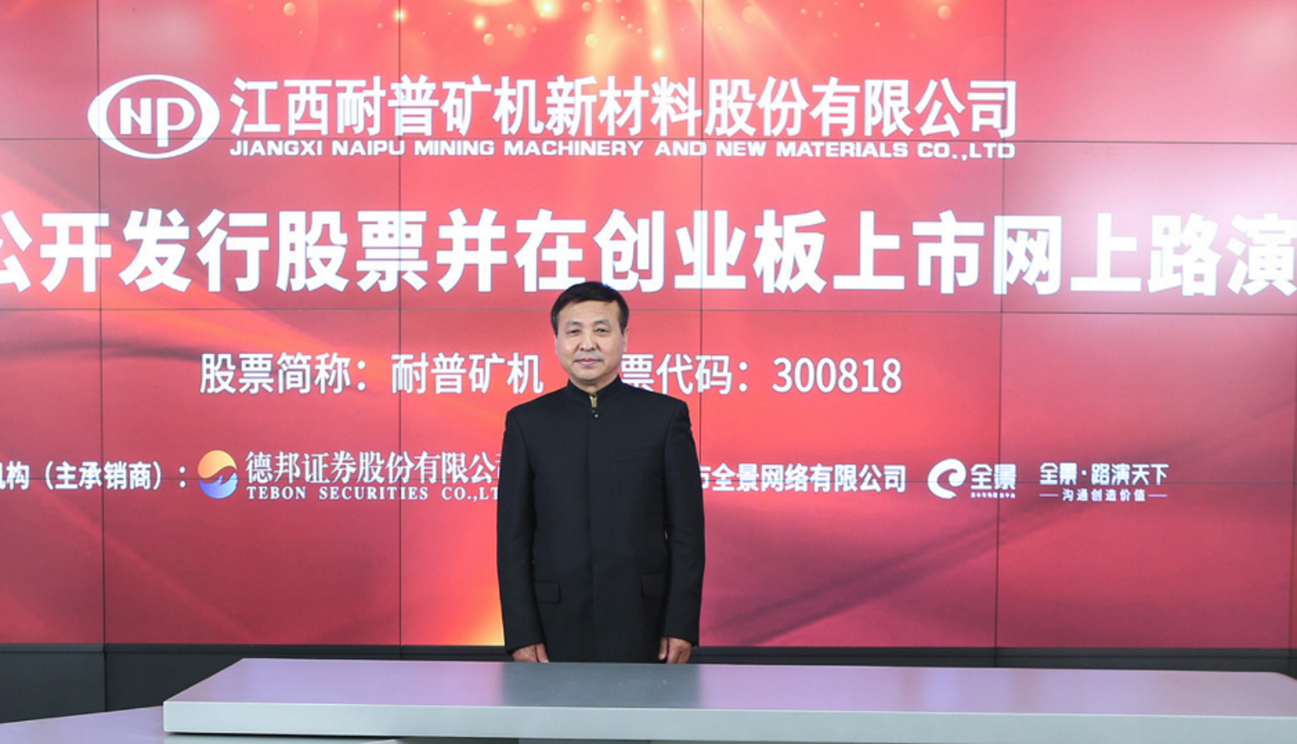 现任江西耐普矿机股份有限公司控股股东,实际控制人,董事长,法人代表.