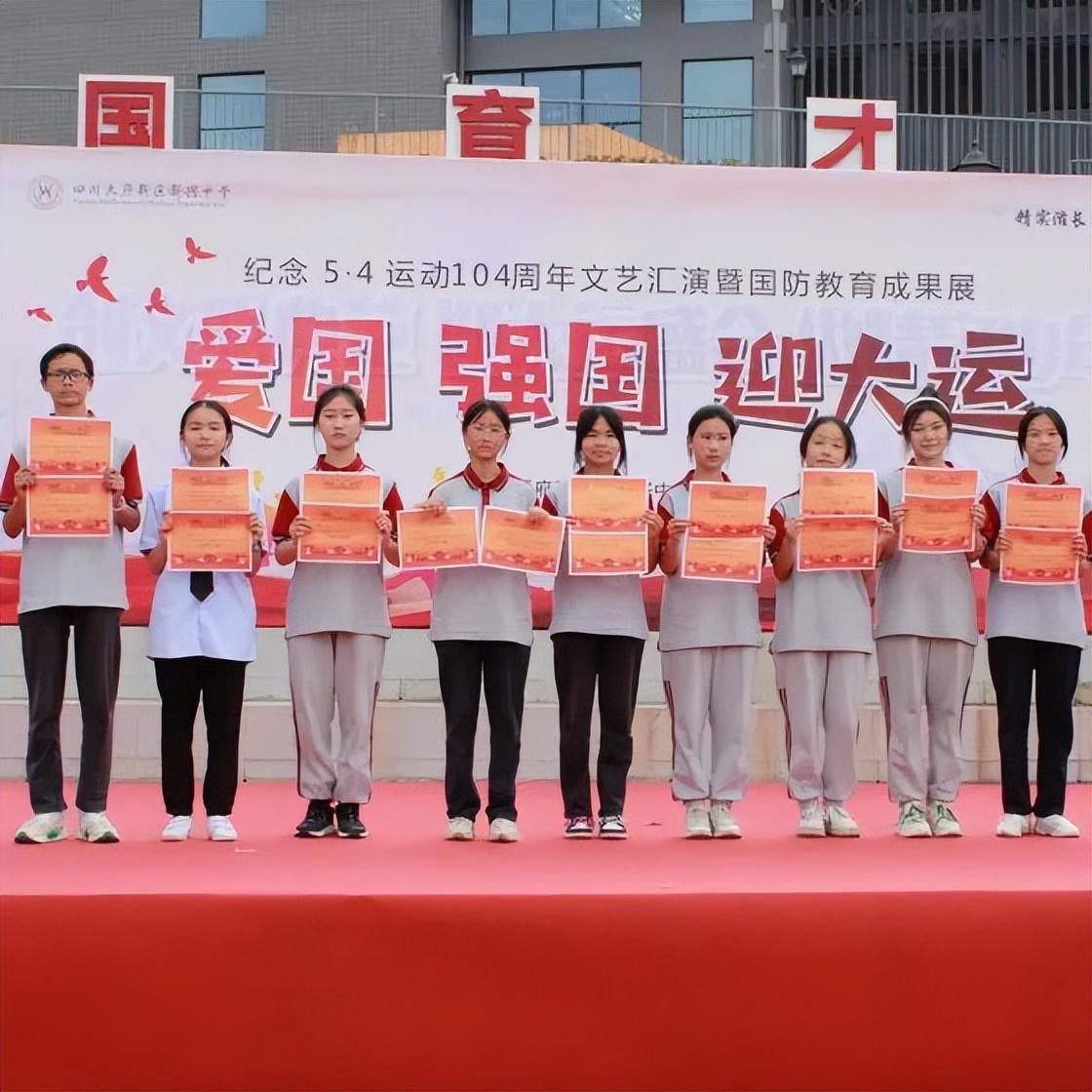 爱国 强国 迎大运|新兴中学纪念五四运动104周年文艺汇演