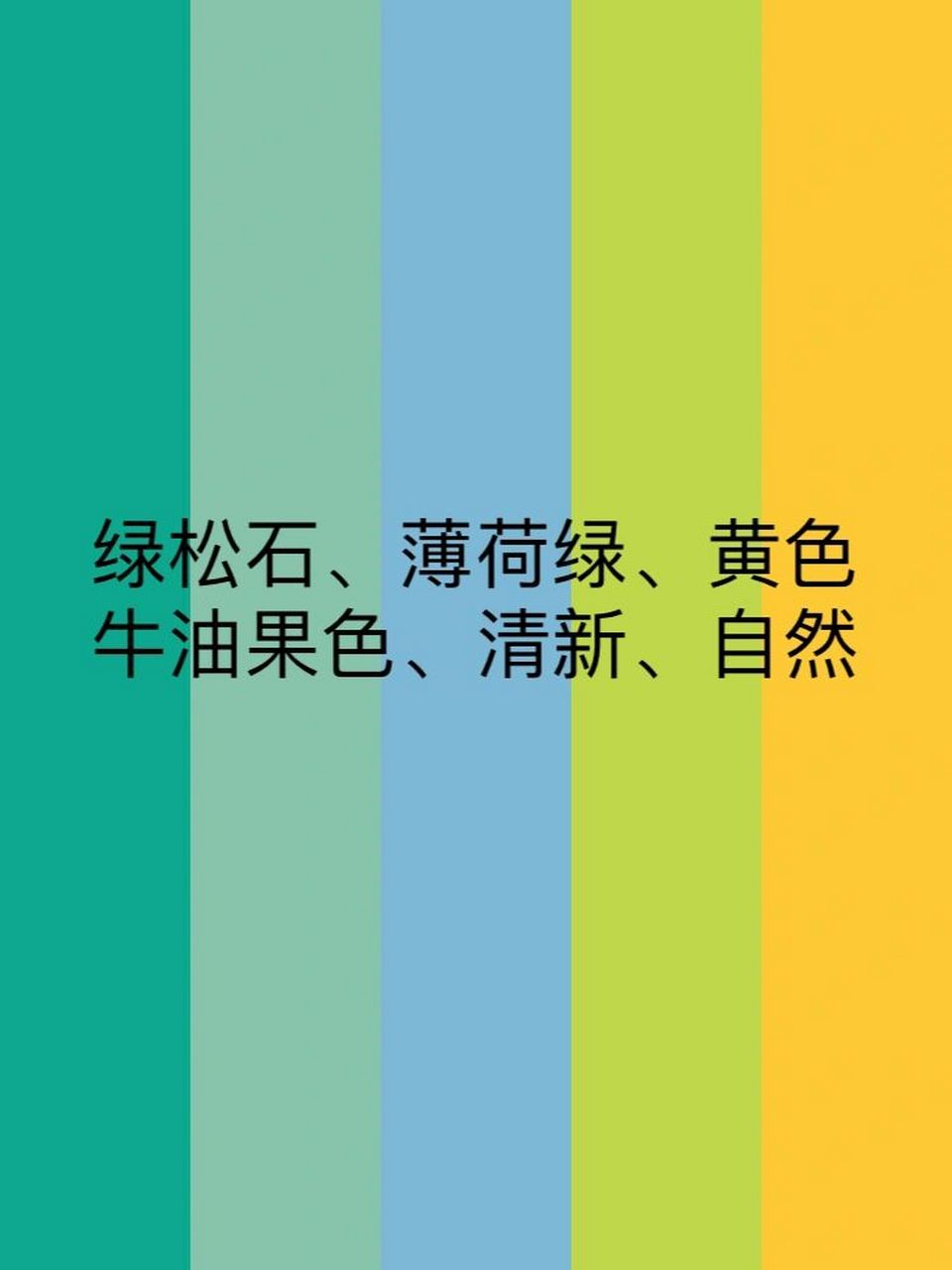 黄色,橙红色,蓝绿色等几组配色,能够营造出更为自由,时尚的画面色彩