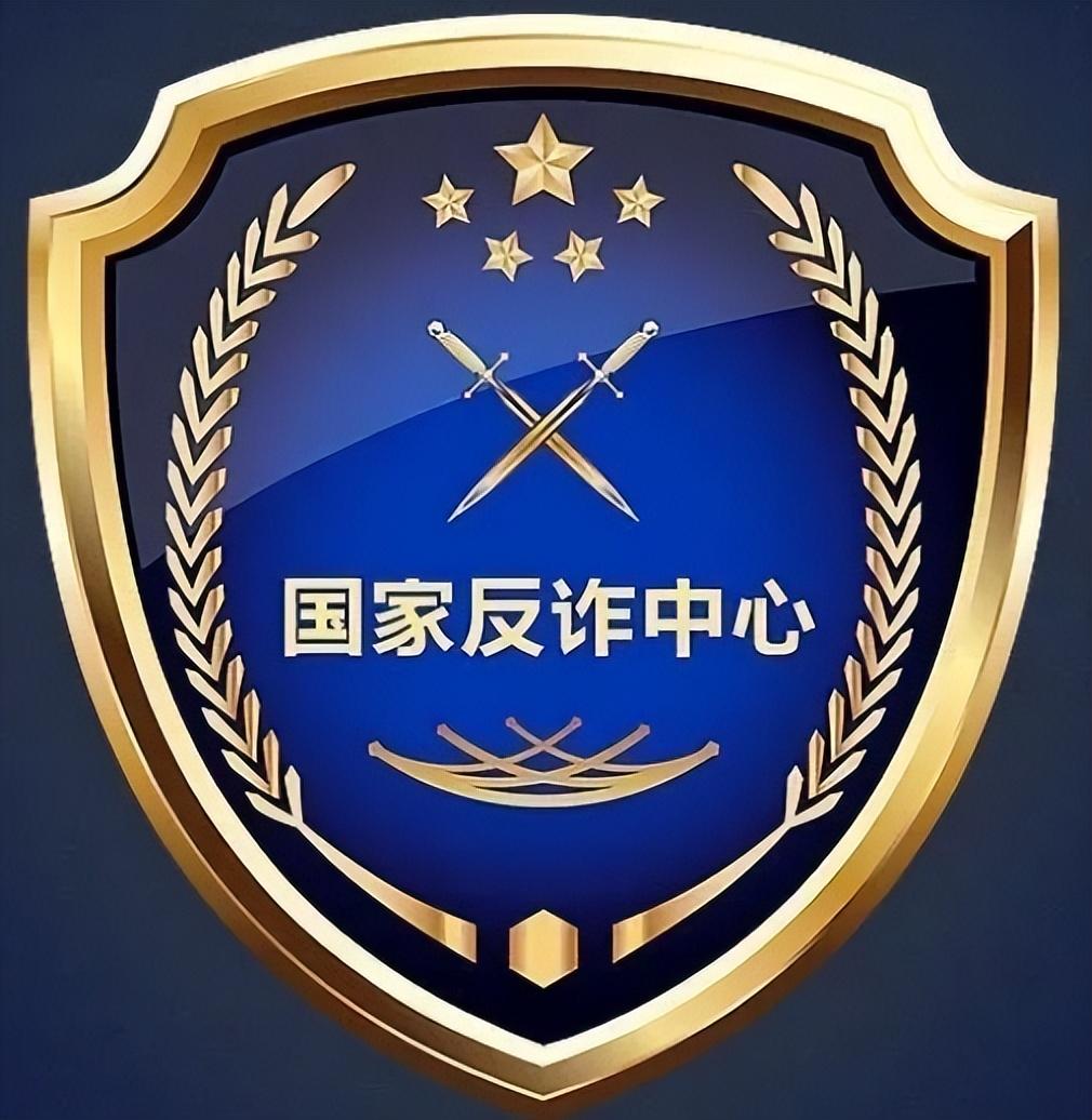 国家反诈中心logo图片