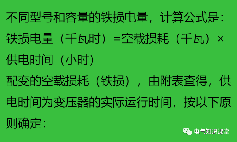 配電變壓器損耗特徵及損耗的計算方法