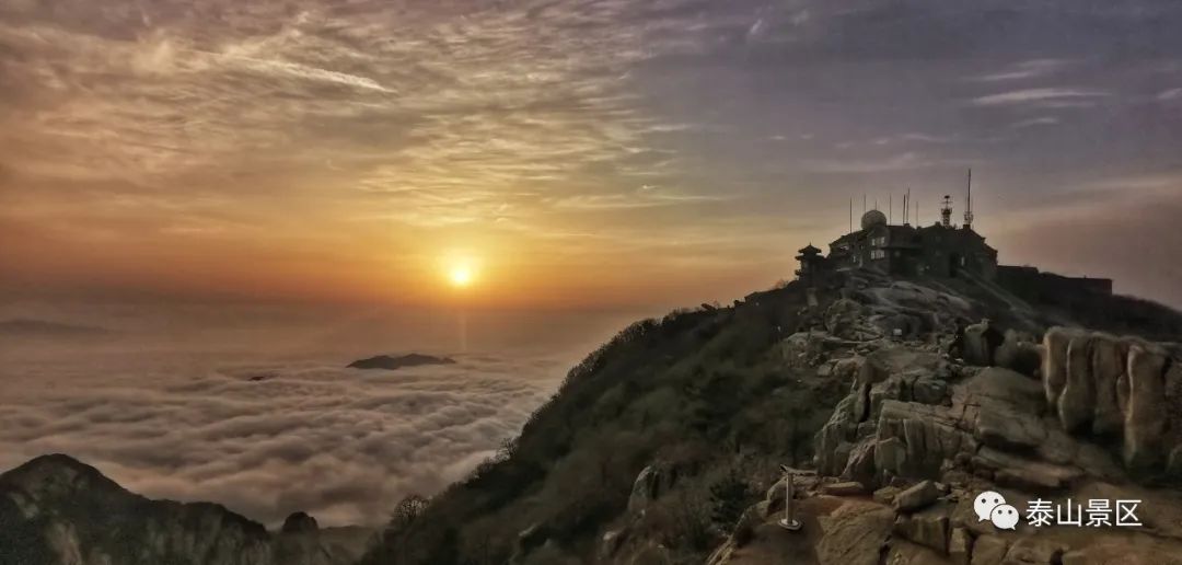 如梦如幻,来泰山观日出而上,送夕阳而归!