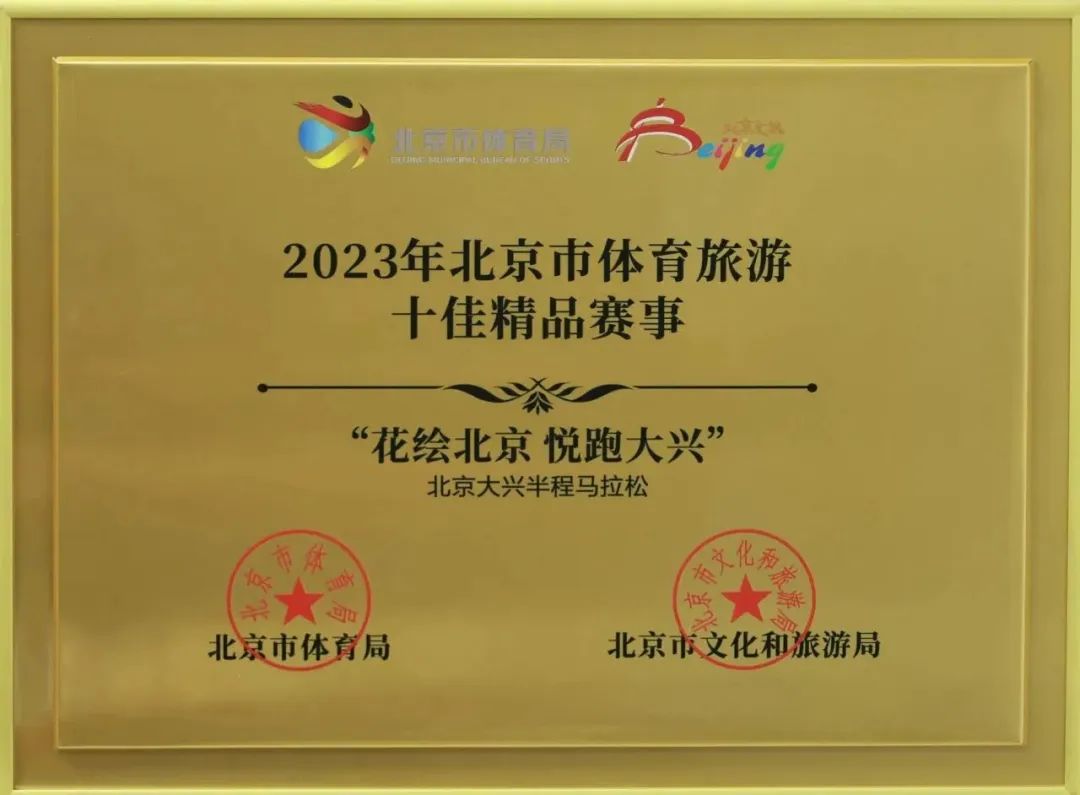 「余温不散,尽享"花马"」2023北京花马荣获北京市体育旅游十佳精品