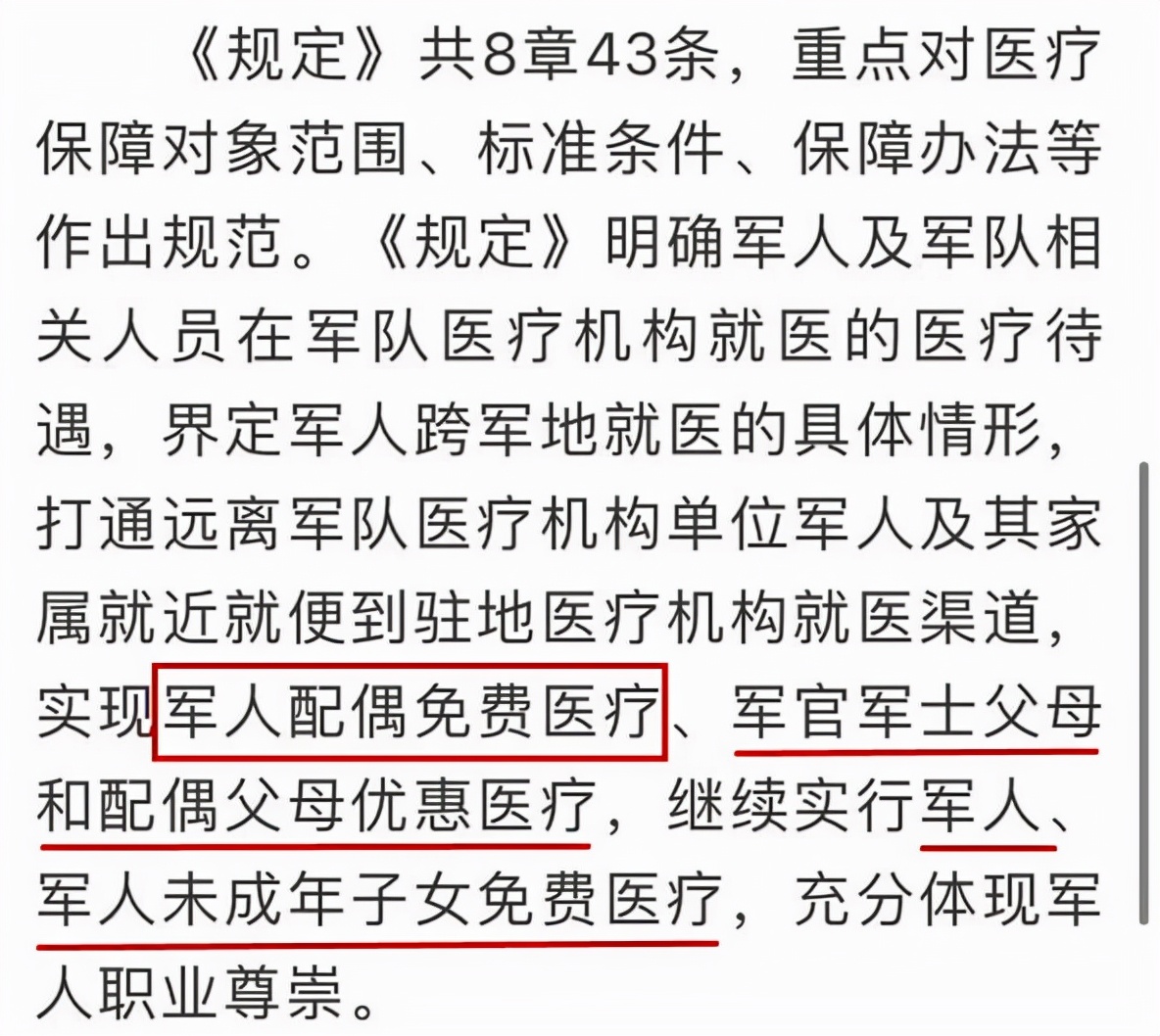 军人配偶免费医疗新政获全民点赞,医保局回应全民免费医疗进程