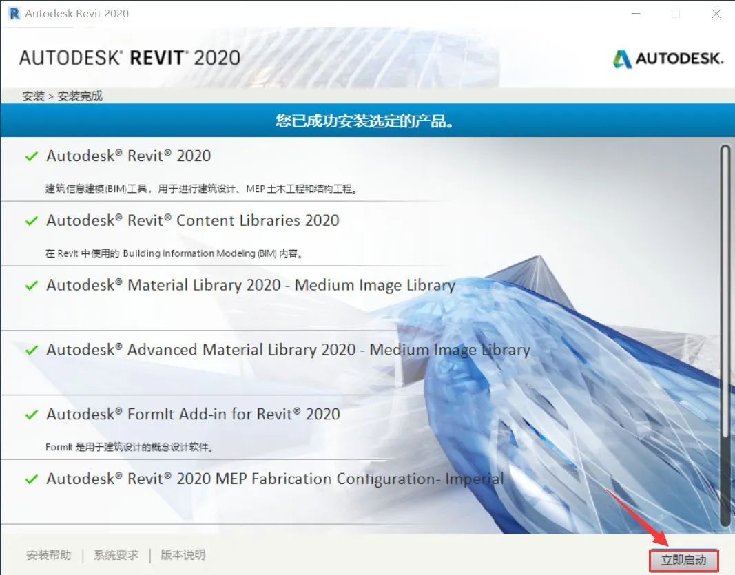 revit2020:建築設計的未來之選 安裝步驟 全版本安裝包