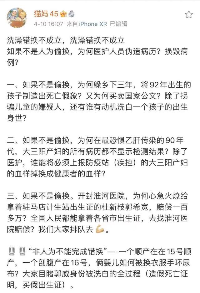 错换人生姚策妻子熊磊发文上热搜:错养28年,找医院要赔偿款