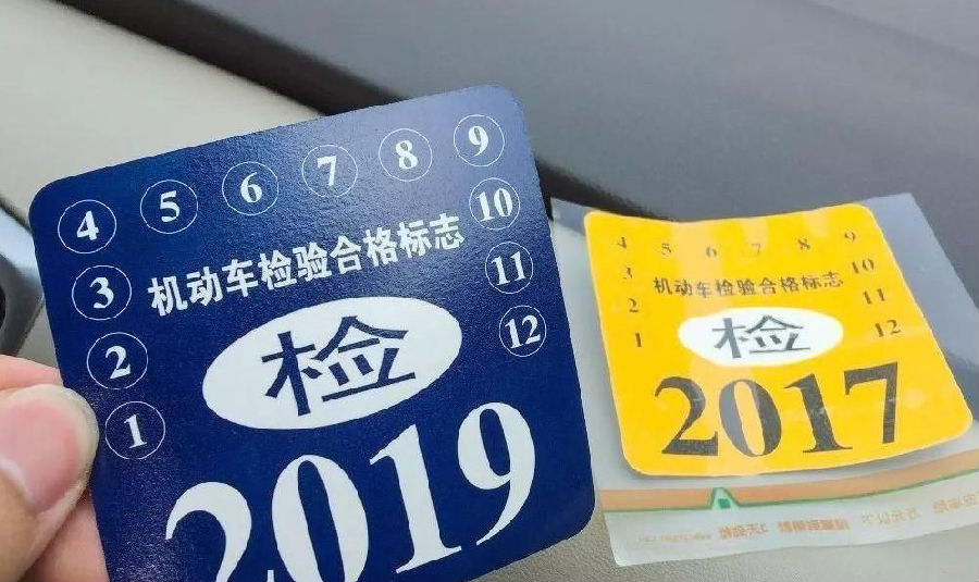 免检车辆几年领一次免检标志