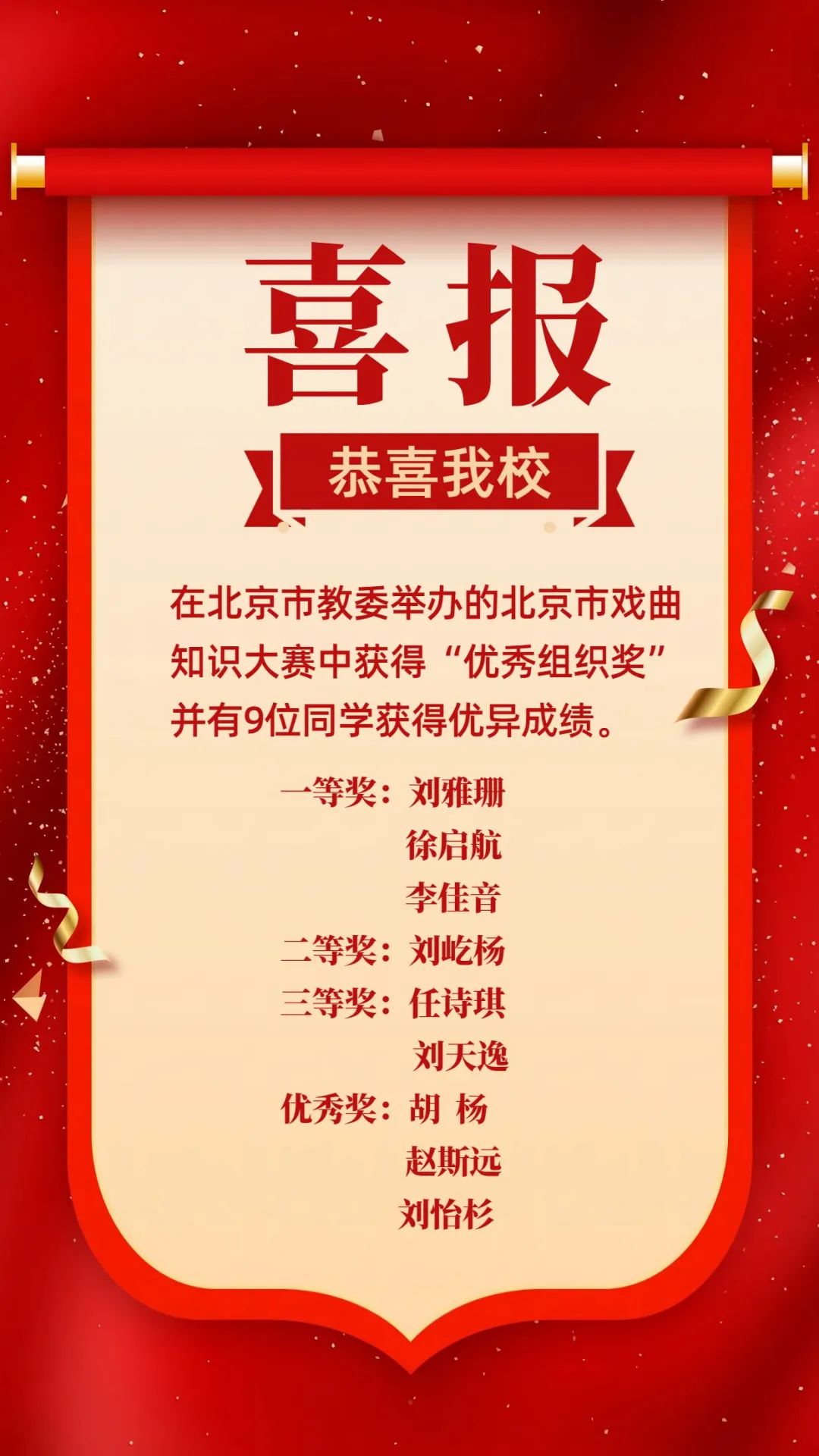 喜报 1!人大附经开学校的这些同学们获奖