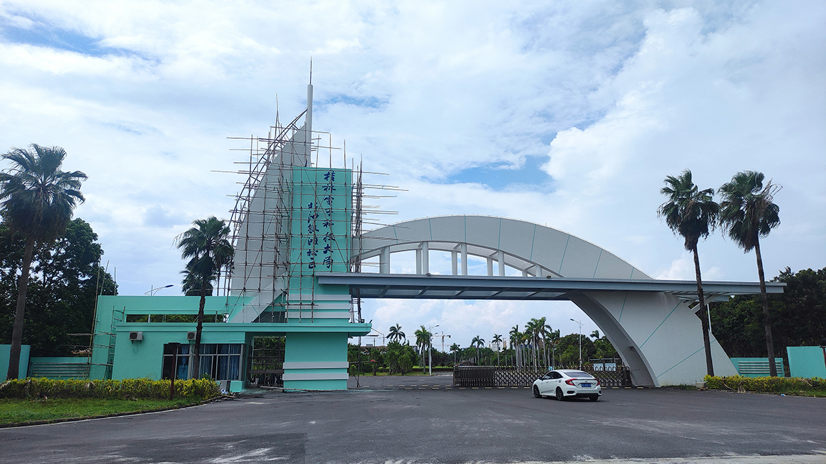 北航北海学院校门已经改名为桂林电子科技大学北海银滩校区