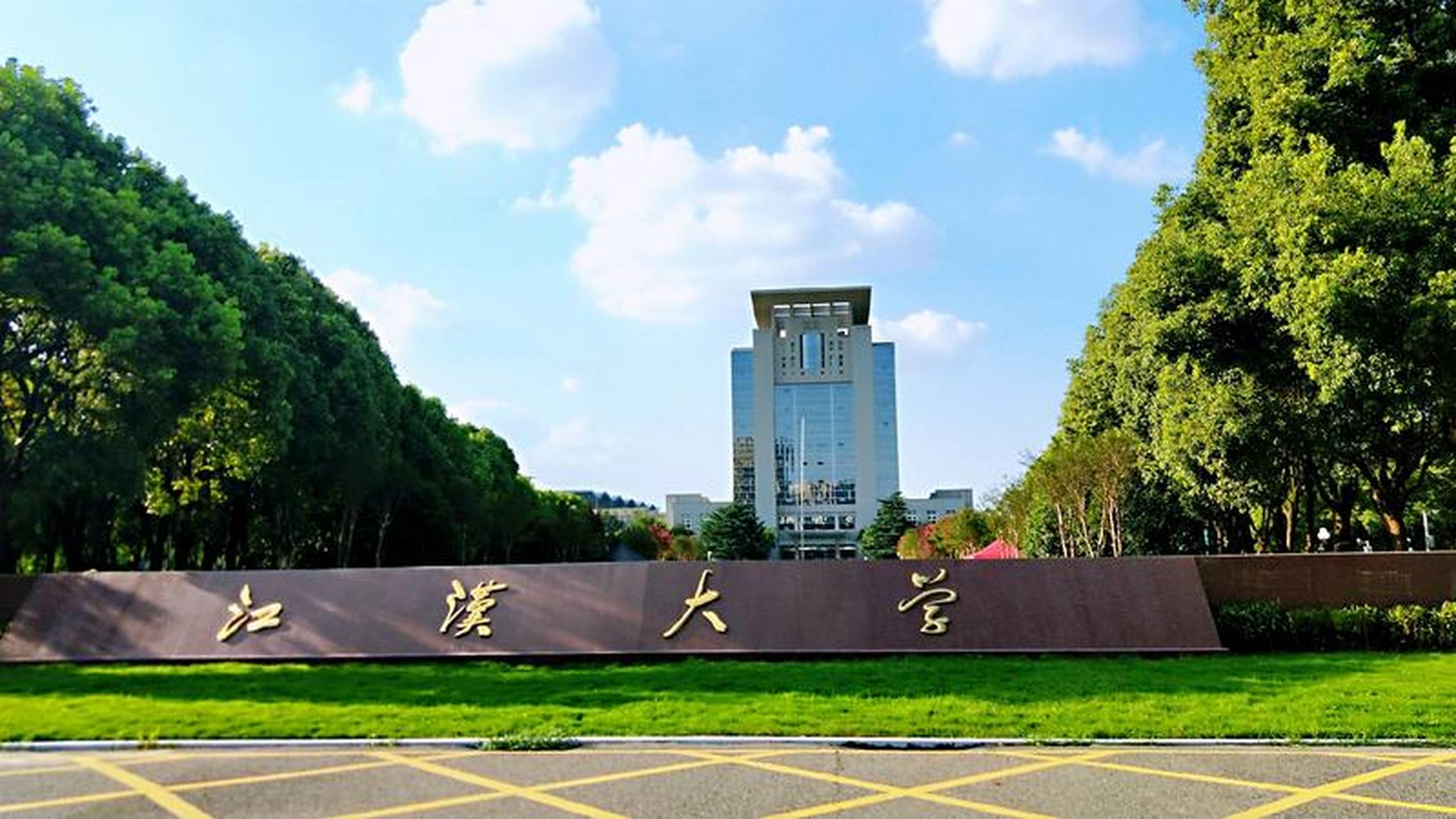 原江汉大学位于武汉市江岸区江大路37号,武汉地铁8号线赵家条站北侧
