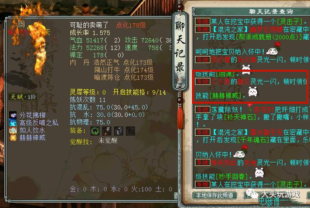 大话西游2:神兽连生1刀90万,得莲生者得天下