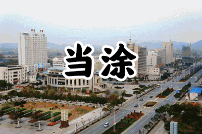 安徽出生人口断崖式下跌,当涂将面临什么?
