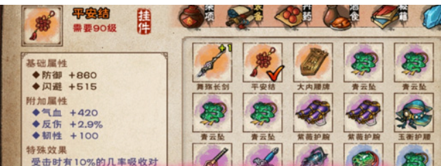烟雨江湖平安结获取方式及属性介绍