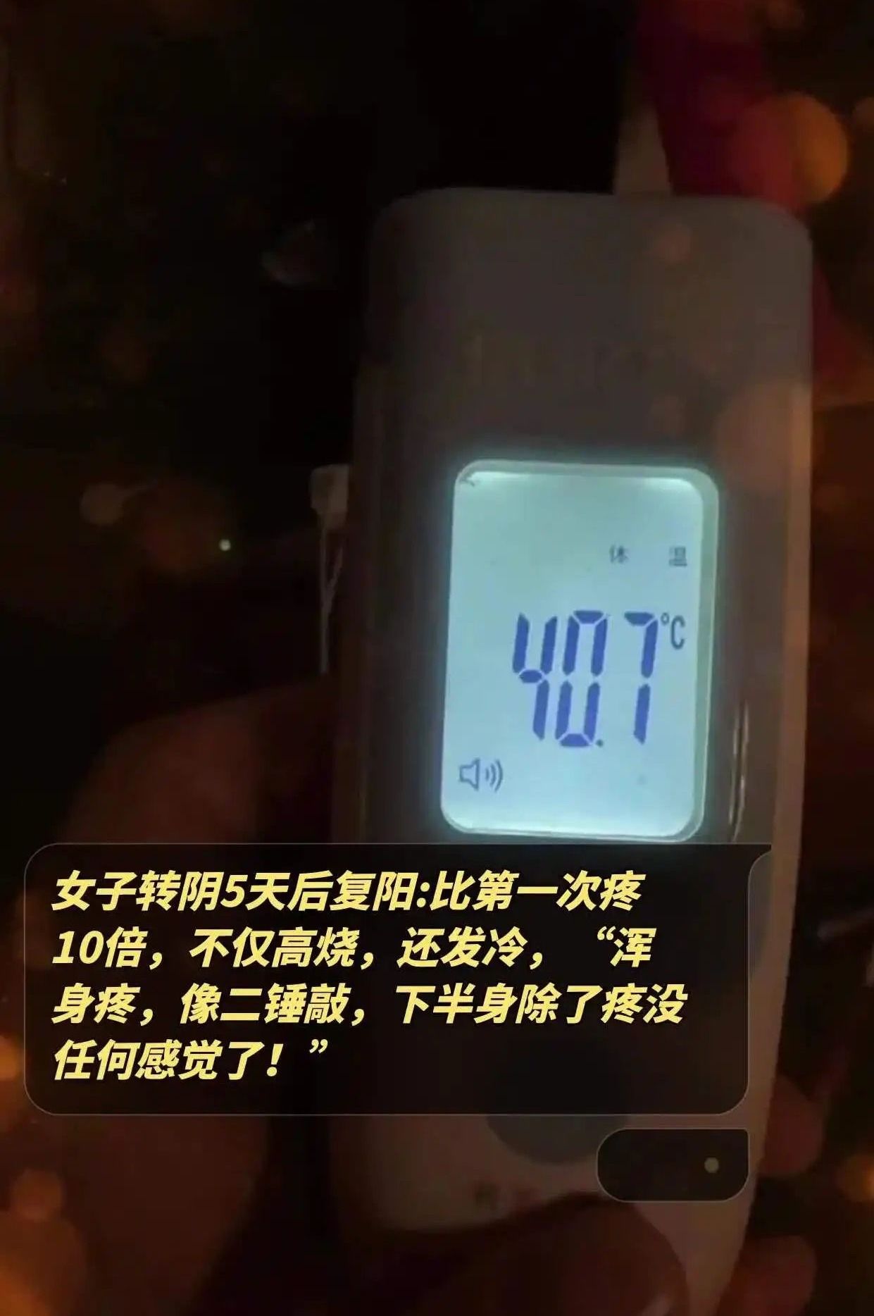 阳后几天又复阳高烧近41度比第一次疼10倍复阳是怎么回事