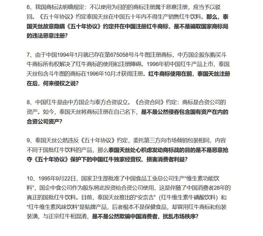 中国红牛十问泰国天丝