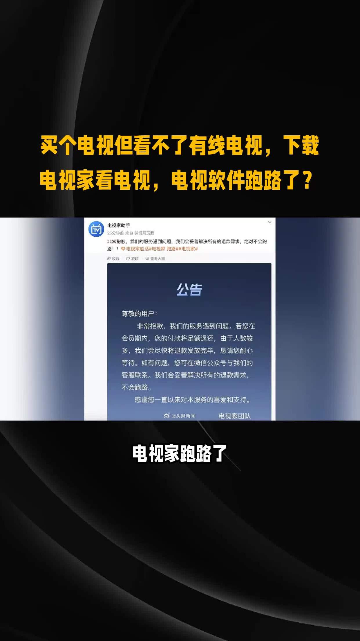 买个电视但看不了有线电视下载电视家看电视电视软件跑路了