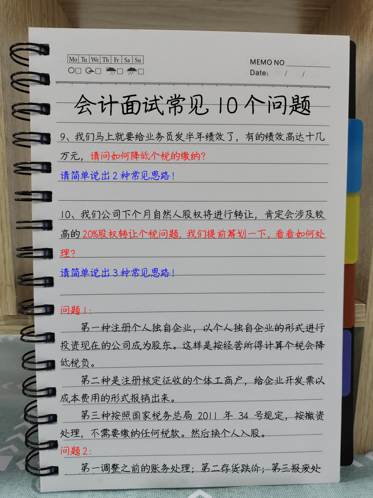 面試會計工作時,這10個問題經常會被問到!這樣回答讓你脫穎而出