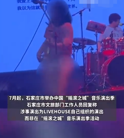 摇滚还是低俗?知名乐队成员演出时裸露下身,反复脱裤子引争议