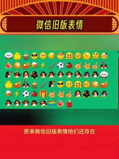 微信32位老旧版大全