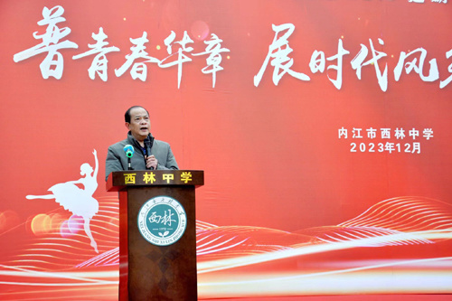 内江市西林中学纪念"一二·九运动"88周年文艺汇演活动