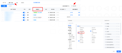 uc頭條廣告一鍵起量操作說明