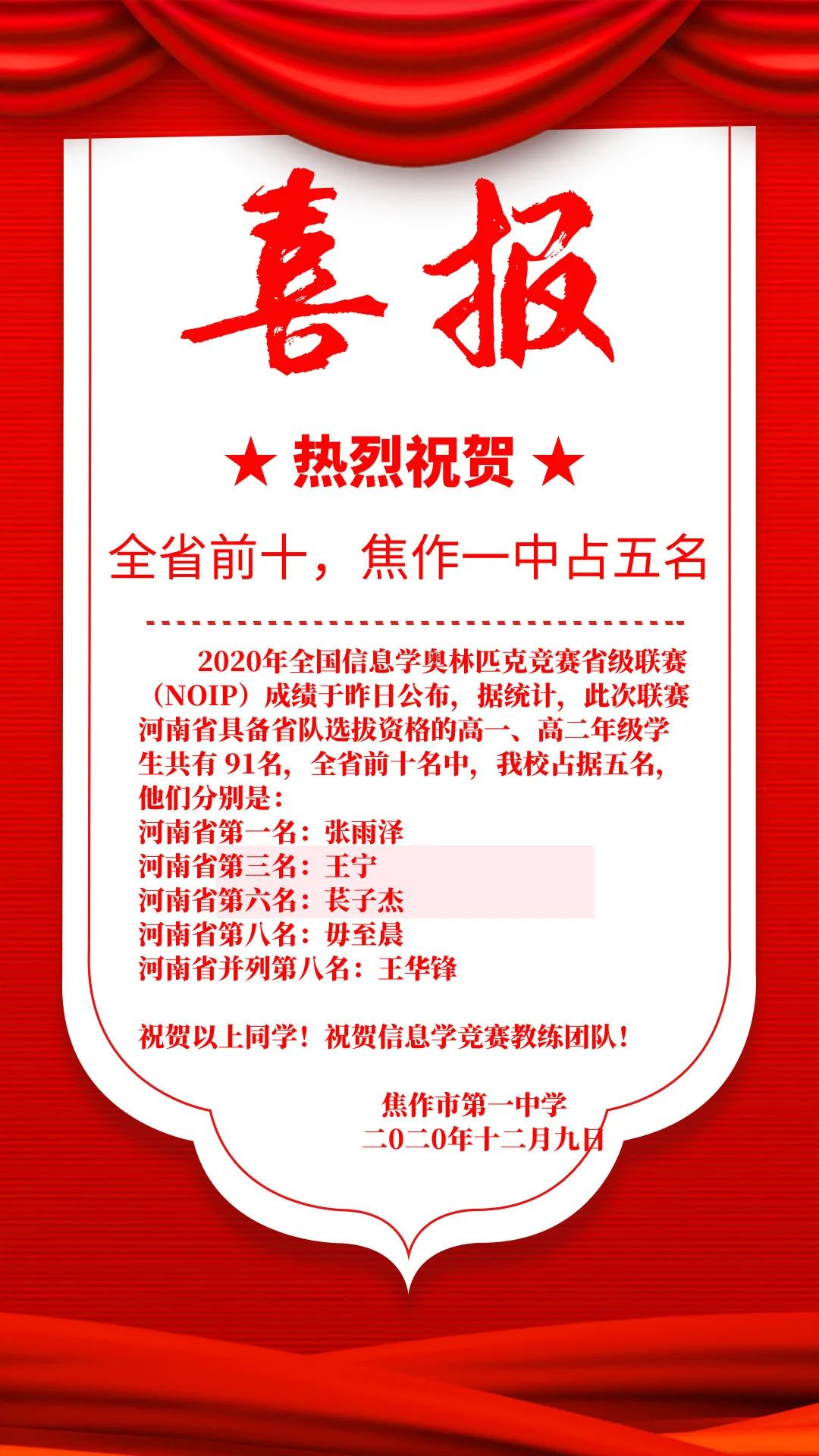 全省前十,焦作一中占五名!全国信息学奥林匹克省级联赛成绩公布