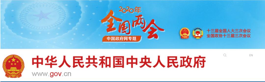 中國政府網-中央人民政府門戶網站