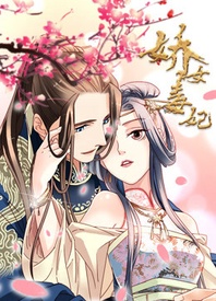 重生复仇记：娇女毒妃