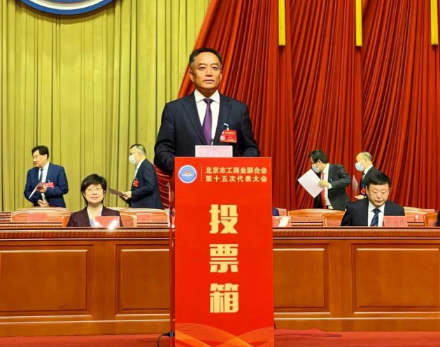 瀚海控股集团董事长王汉光连任北京市工商联(商会)副会长