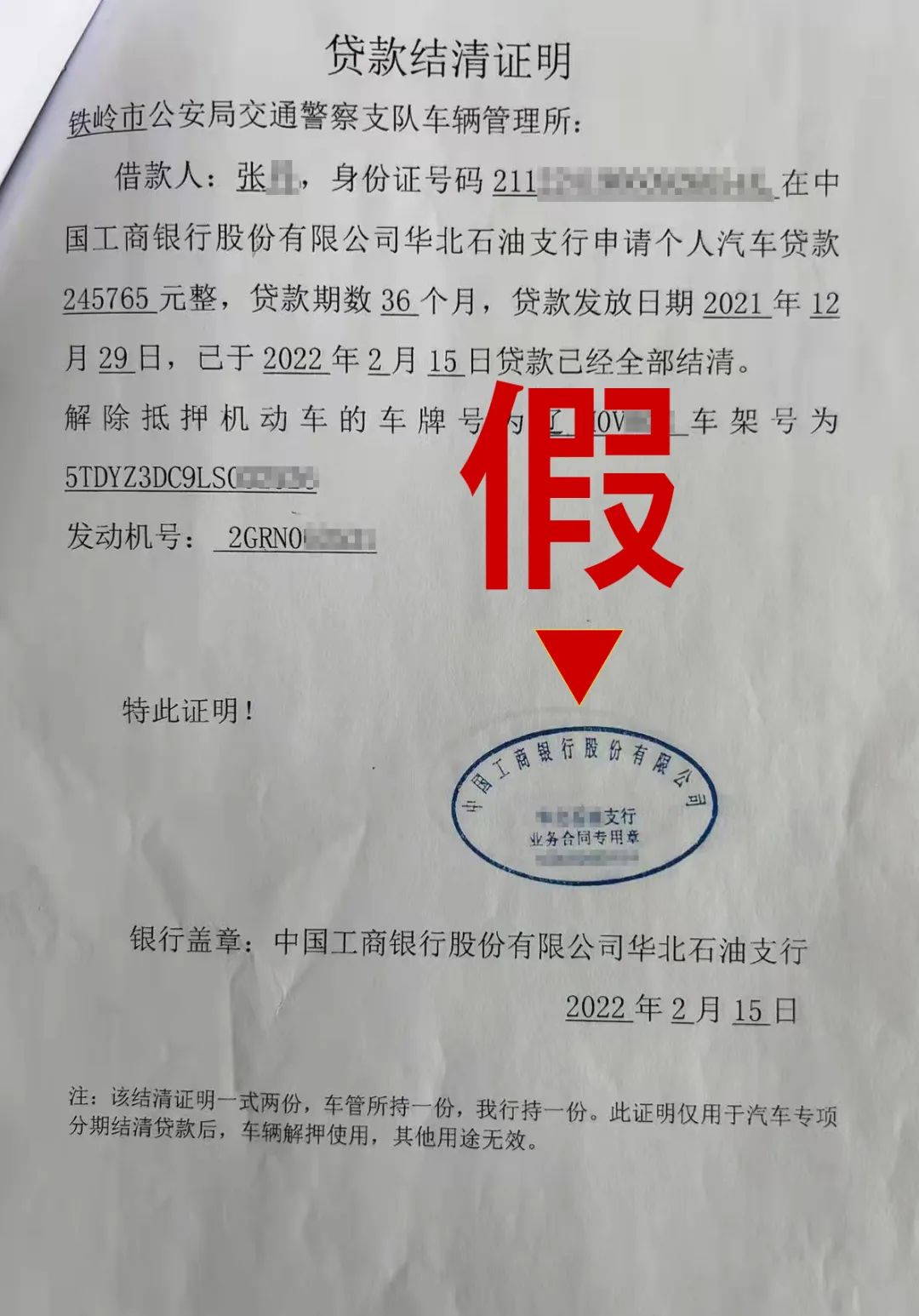 在业务审核过程中,车管所民警发现杜某提供的加盖银行公章材料有伪造