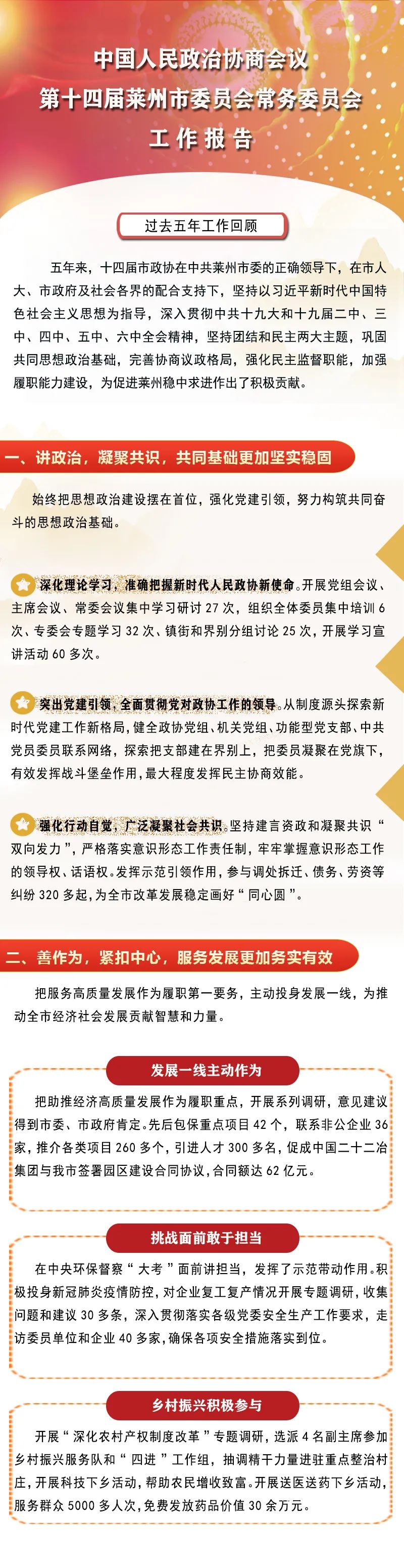 一图读懂!政协工作报告出炉!