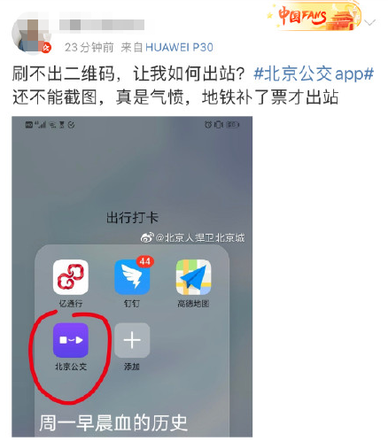 北京公交app|早高峰出故障，无法生成二维码？北京公交APP回应了