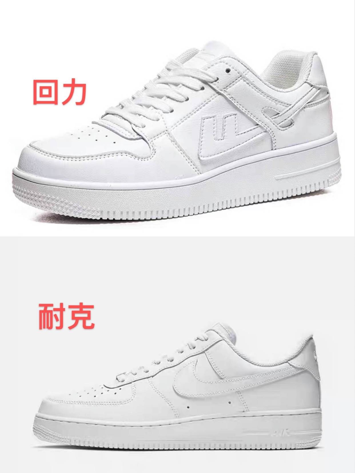 回力和耐克的鞋款对比