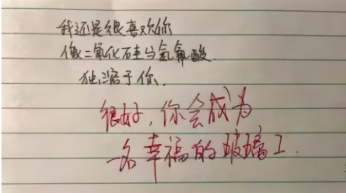 小学生"油腻"情书,老师看后不忍直视,网友:大佬求赐教