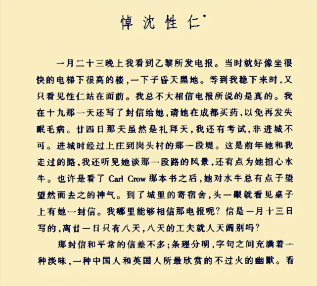 沈性仁:林徽因的闺蜜,胡适为她退婚,金岳霖为她写诗,48岁病逝