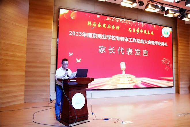 南京商业学校举办2023届专转本班学生毕业典礼暨专转本工作总结会